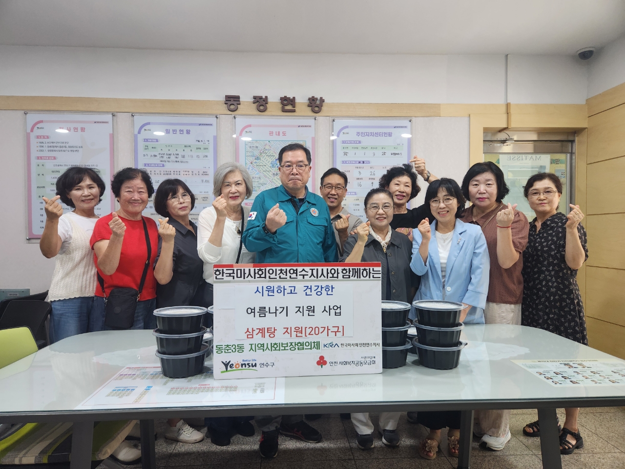 동춘3동 지역사회보장협의체, 취약계층 여름나기 지원